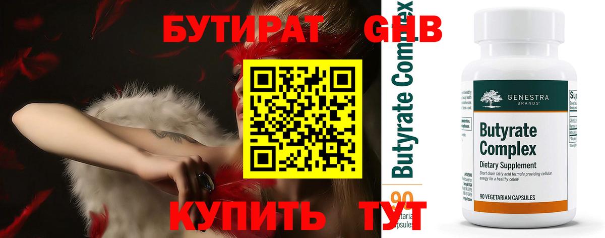 БУТИРАТ вода Скопин