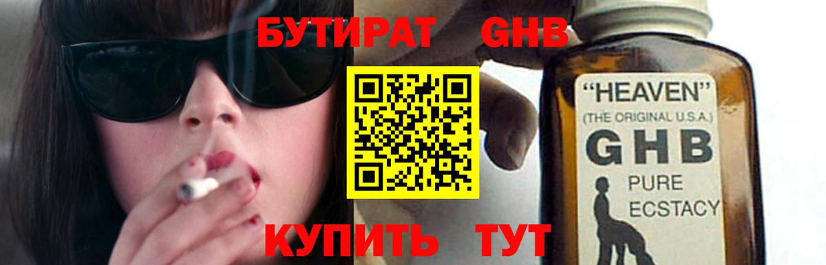 Бутират 99%  БУТИРАТ  Скопин  Вход с VPN 
