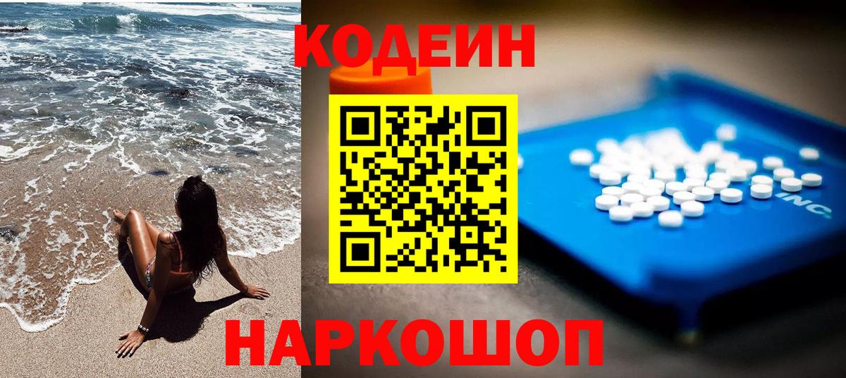 Codein напиток Lean (лин)  Codein напиток Lean (лин)  Скопин  Вход с VPN 