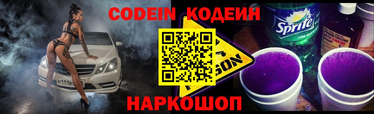 Кодеиновый сироп Lean напиток Lean (лин) Скопин