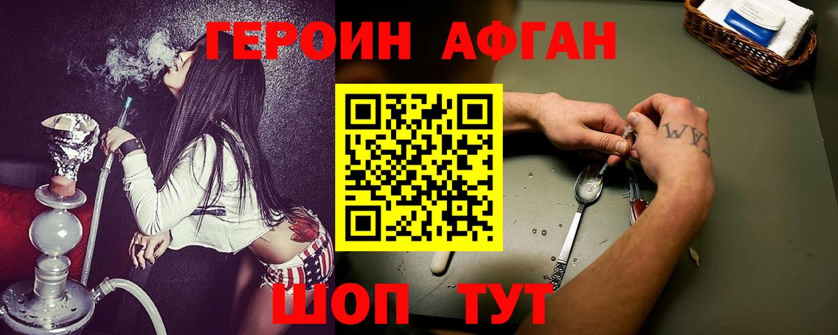 Героин хмурый Скопин