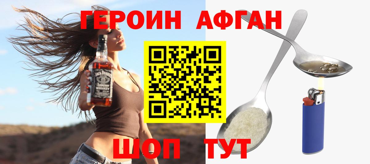 ГЕРОИН афганец  Вход с VPN  Скопин 