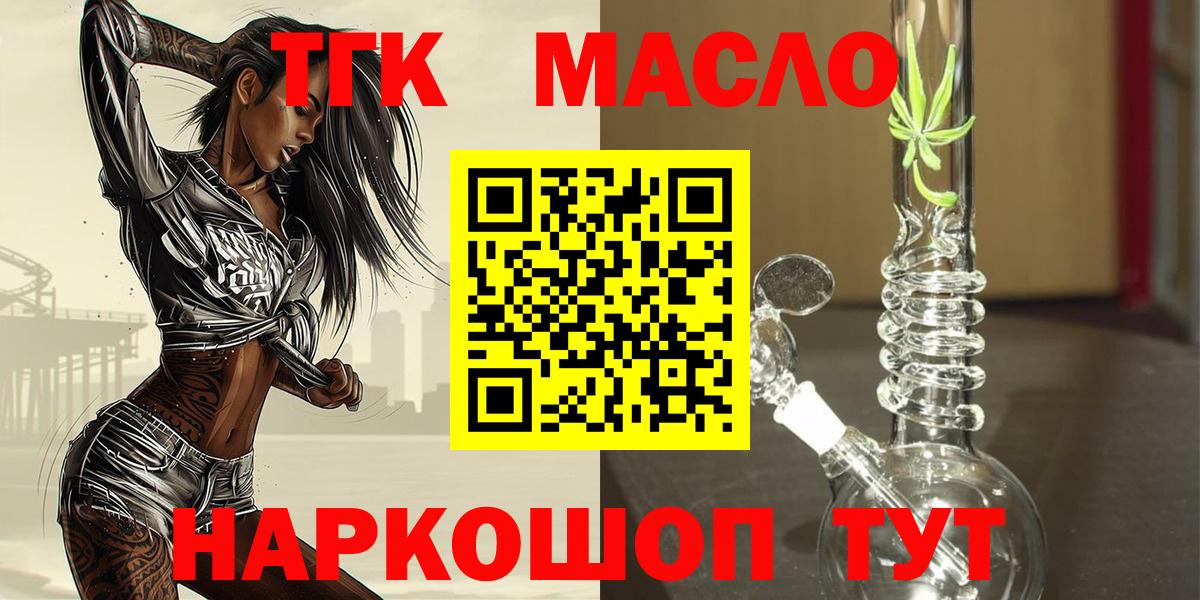Дистиллят ТГК концентрат  Дистиллят ТГК THC oil  Вход с VPN  Скопин 